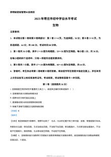 2023年山东省枣庄市中考生物真题解析版（人教版）