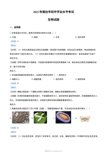 2023年山东省烟台市中考生物真题（人教版·解析版）