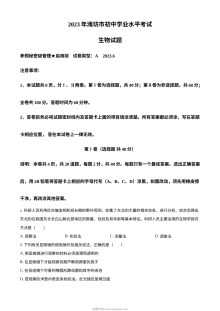 2023年山东省潍坊市中考生物真题原卷（人教版）