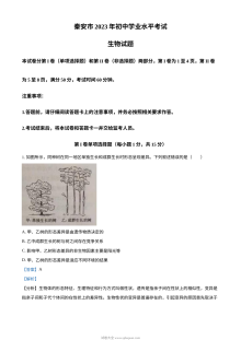 2023年山东省泰安市中考生物真题解析版（人教版）