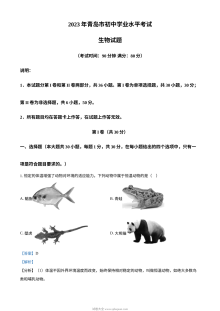 2023年山东省青岛市中考生物真题解析版（人教版）