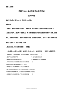 2023年山东省济南市初中学业水平考试生物真题（原卷版）