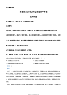 2023年山东省济南市中考生物真题解析版（人教版）