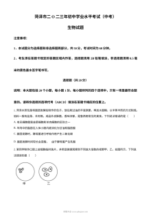 2023年山东省菏泽市中考生物真题（原卷版）
