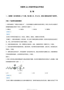 2023年山东省东营市中考生物真题（人教版·解析版）
