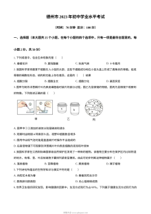 2023年山东省德州市中考生物真题（原卷版·人教版）