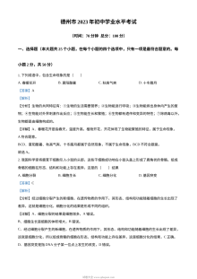 2023年山东省德州市中考生物真题试卷（人教版·解析版）