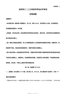 2023年山东省滨州市中考生物真题（原卷版）