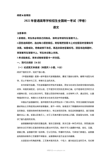 2022年普通高等学校招生全国统一考试（甲卷）语文真题解析版（人教版）