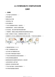 2023年内蒙古通辽市中考生物真题（原卷版）人教版