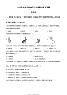 2023年内蒙古赤峰市中考生物真题原卷版（人教版）