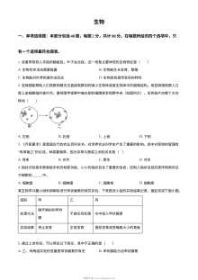 2023年江苏省宿迁市中考生物真题试卷（人教版·原卷版）