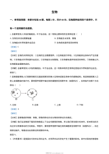 2023年江苏省宿迁市中考生物真题（人教版·解析版）