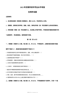 2023年江苏省无锡市初中学业水平考试生物试题（原卷版·人教版）