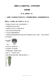 2023年江苏省南通市中考生物真题原卷版（人教版）