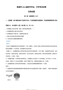 2023年江苏省南通市中考生物真题解析版（人教版）