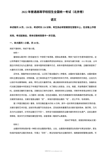 2022年北京卷高考语文真题解析版（人教版）