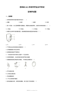 2023年吉林省中考生物真题原卷版（人教版）
