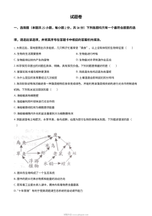 2023年湖南省益阳市中考生物真题（原卷版·人教版）