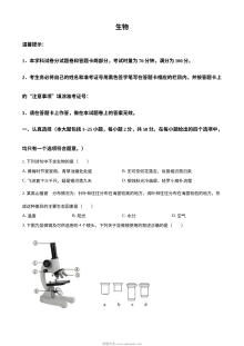 2023年湖南省邵阳市中考生物真题（原卷版）