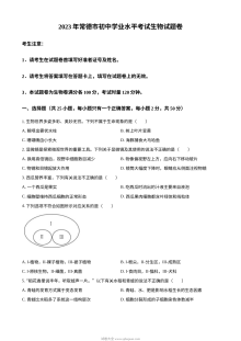 2023年湖南省常德市中考生物真题试卷（原卷版·人教版）
