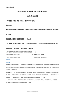 2023年湖北省宜昌市中考生物真题（人教版·解析版）