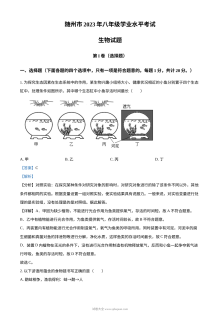 2023年湖北省随州市中考生物真题解析版（人教版）