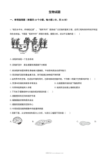 2023年湖北省十堰市初中生物学业水平考试真题（原卷版·人教版）