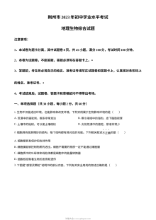 2023年湖北省荆州市中考生物真题（人教版·原卷版）