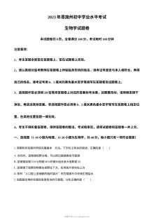 2023年湖北省恩施州中考生物真题（原卷版）