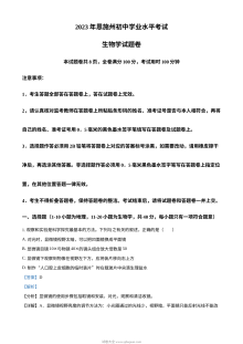 2023年湖北省恩施州中考生物真题解析版（人教版）