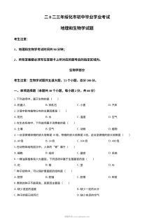 2023年黑龙江省绥化市中考生物真题（原卷版）