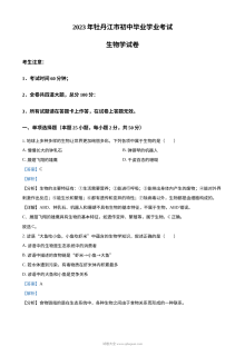 2023年黑龙江省牡丹江市中考生物真题（人教版·解析版）
