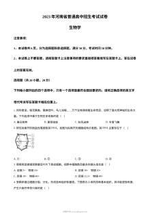 2023年河南省中考生物真题原卷（人教版·初三学业水平考试）
