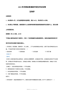 2023年河南省中考生物真题（人教版·解析版）