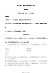 2023年广西壮族自治区中考生物真题试卷（人教版·解析版）