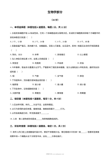 2023年甘肃省武威市、嘉峪关市、临夏州中考生物真题（原卷版）