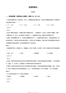 2023年甘肃省武威市、嘉峪关市、临夏州中考生物真题（人教版·解析版）