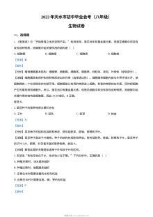2023年甘肃省天水市中考生物真题（人教版·解析版）