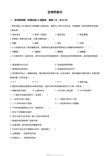 2023年甘肃省金昌市中考生物真题试卷（人教版原卷版）