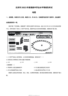 2023年北京市高考地理真题试卷（原卷版·人教版）