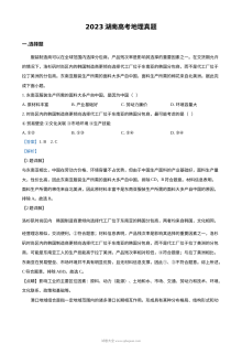 2023年湖南省高考地理真题试卷（人教版·解析版）