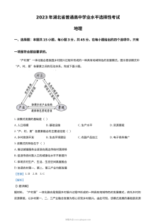 2023年湖北省高考地理真题试卷（人教版·解析版）