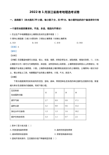 浙江省2022年1月普通高中学业水平选择性考试地理试题（解析版）