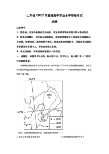 2022年山东省新高考地理真题试卷（原卷版·人教版）