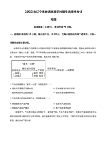 2022年辽宁省新高考地理真题试卷（原卷版·人教版）