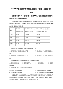 2022年普通高等学校招生全国统一考试（全国乙卷）文科综合地理试题（原卷版）