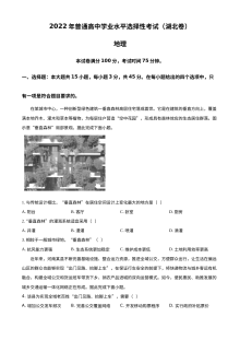 2022年湖北省高考地理真题试卷（原卷版·人教版）
