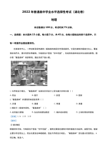 2022年湖北省高考地理真题解析版（人教版）