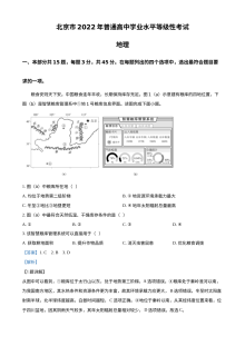 2022年北京市普通高中学业水平等级性考试地理试题（解析版）